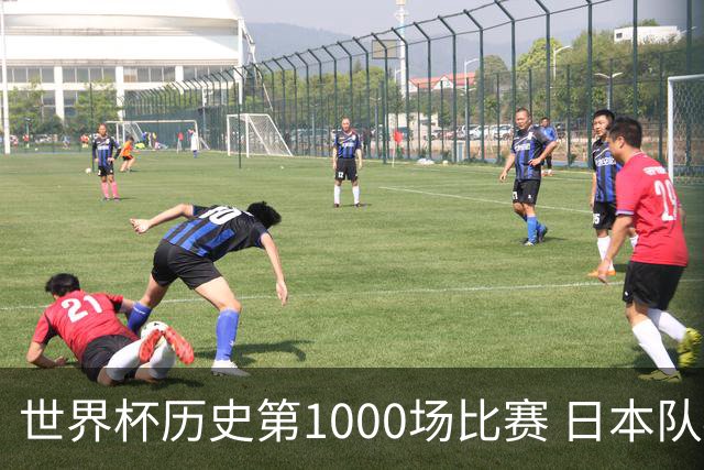 世界杯历史第1000场比赛 日本队4:0胜突尼斯队