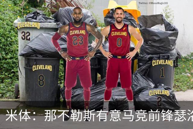 米体：那不勒斯有意马竞前锋瑟洛特，但需要卢卡库和卢卡先离队